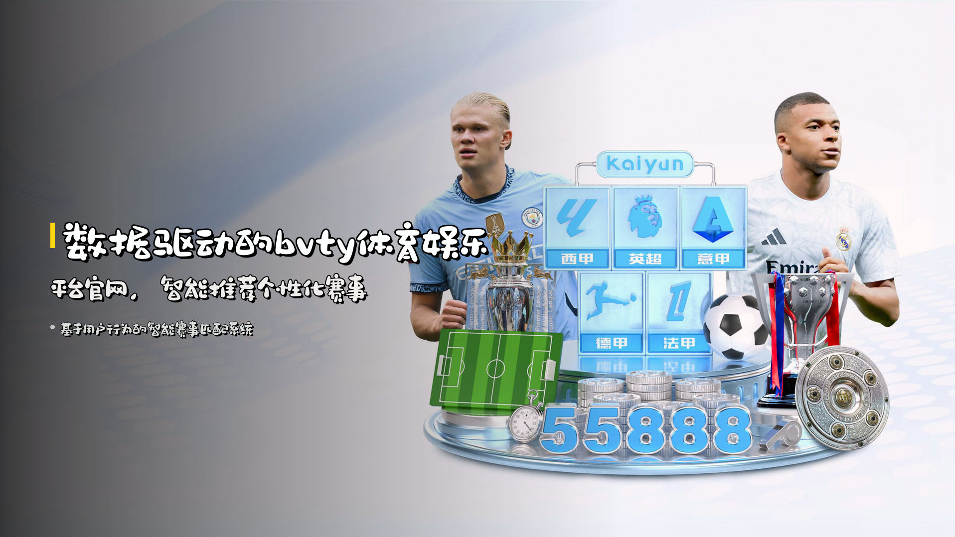 数据驱动的<strong>bvty体育娱乐平台官网</strong>，智能推荐个性化赛事